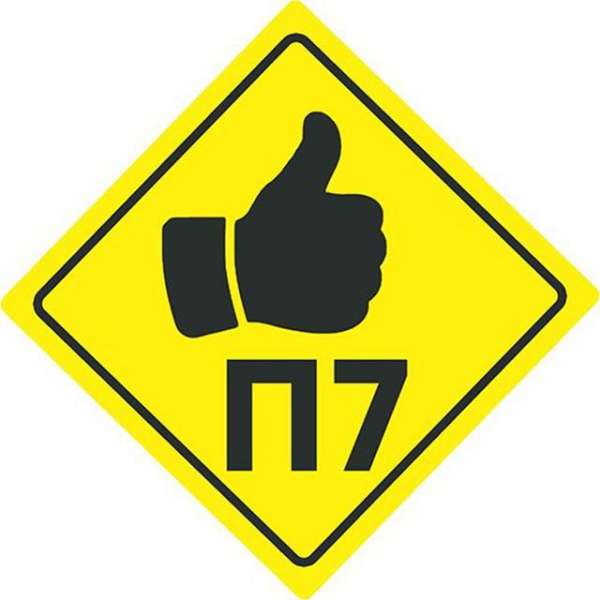 Пятница 7 СДЕЛАЙ САМ