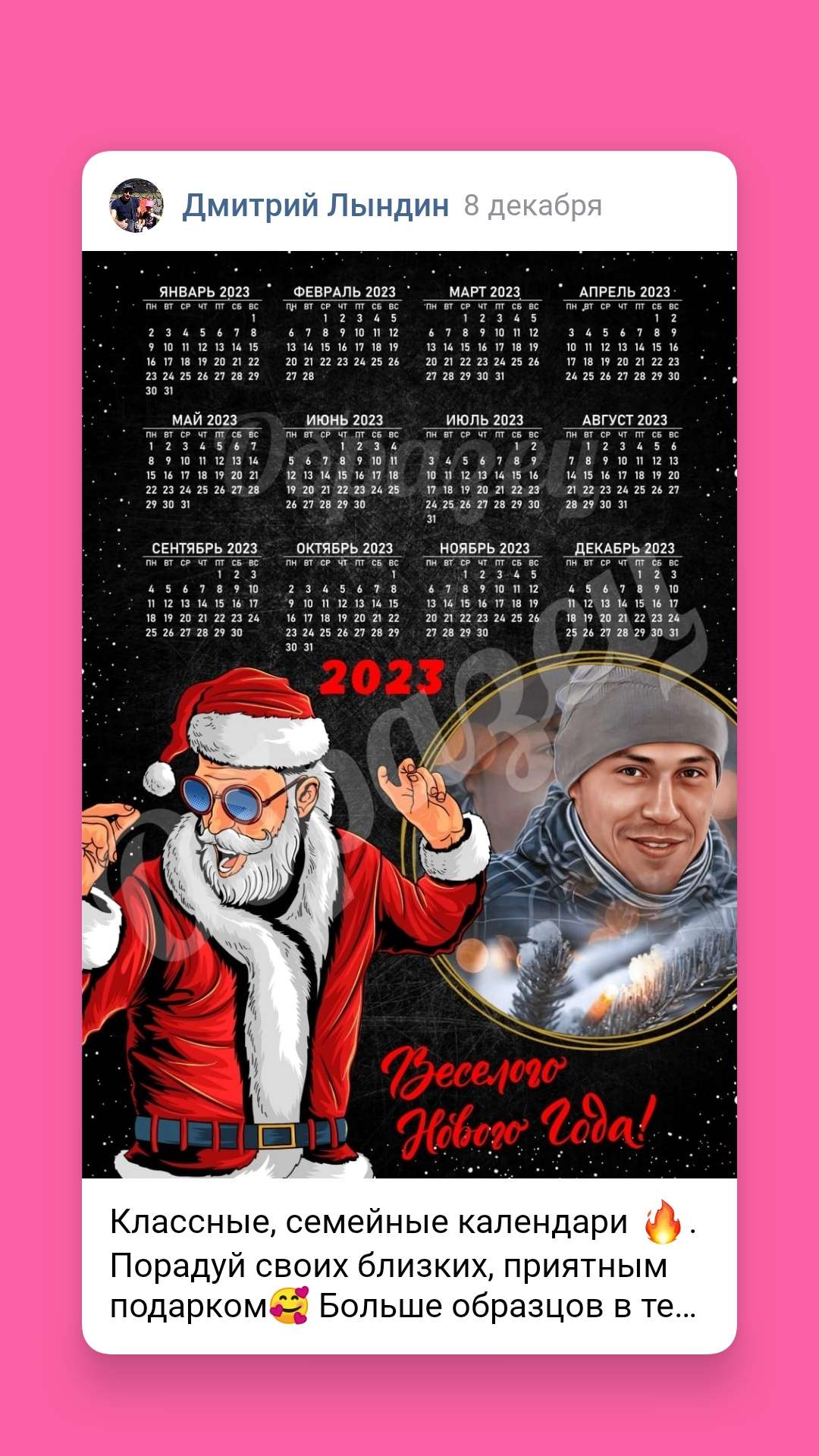 Аватар Классные семейные календари для необычного подарка