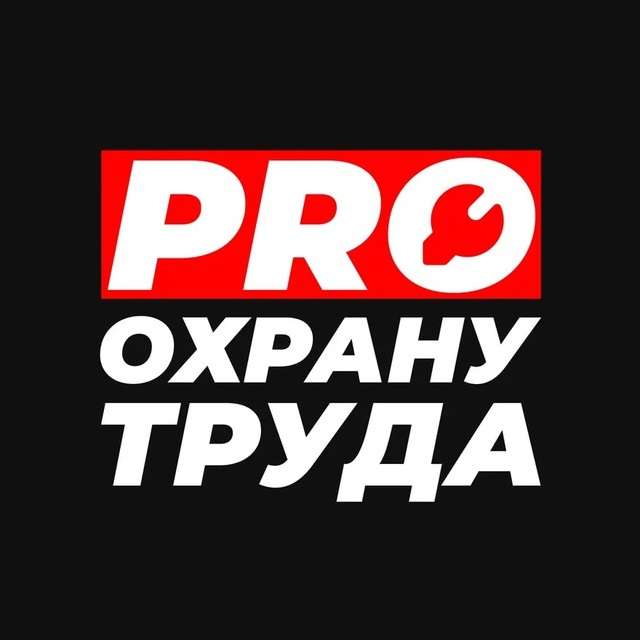 Аватар PRO Охрану Труда