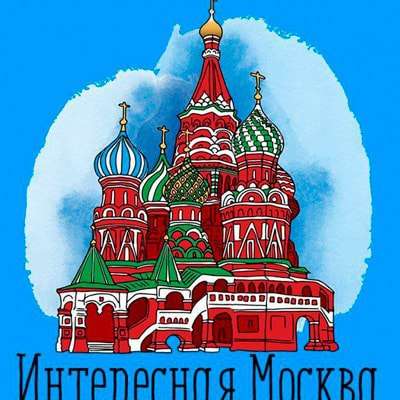 Аватар Москва | Самые актуальные