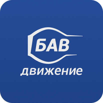 Аватар БАВ-Движение