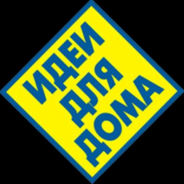 Аватар Умный дом Креативные идеи