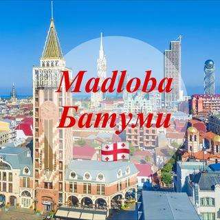Аватар Madloba Батуми