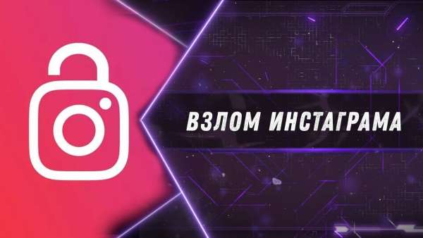 Аватар Взлом Инстаграм страницы | Топ нейросеть 2024 года