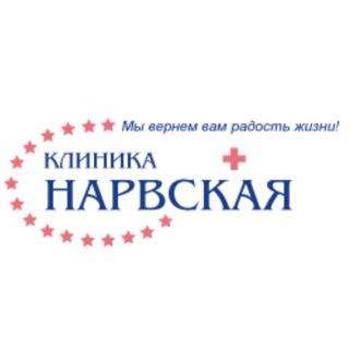 Аватар Клиника «Нарвская»