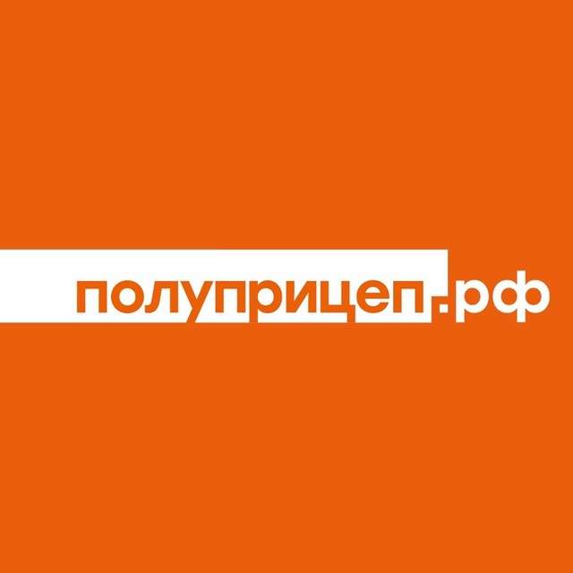 Аватар Полуприцеп.рф