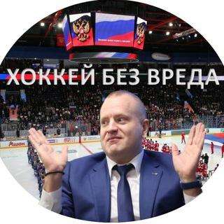 Аватар Хоккей без вреда