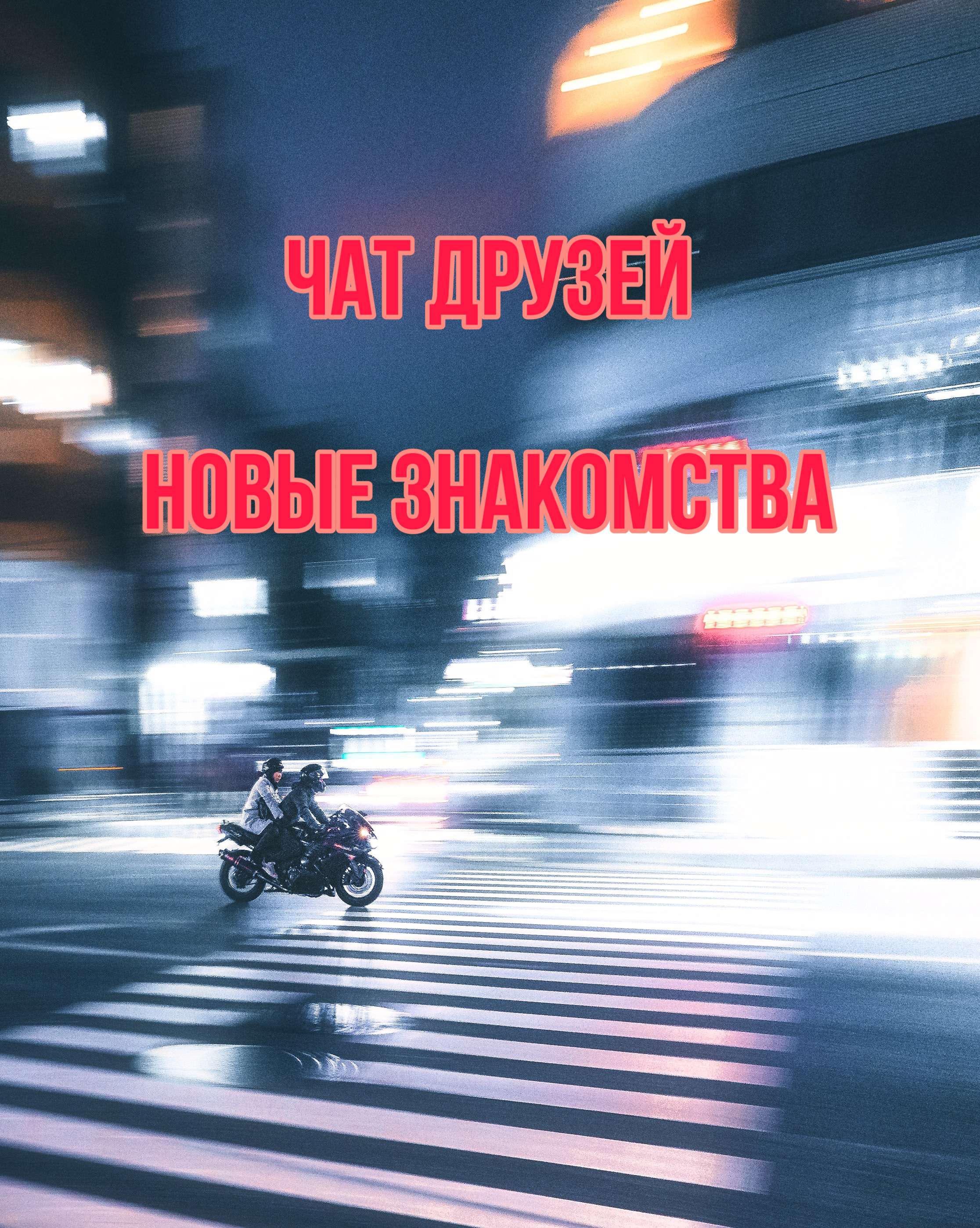 Аватар Чат ? Друзей ?