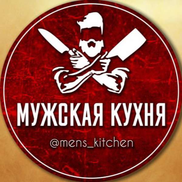 Аватар Телеграм Группа (Чат) - Мужская кухня ?