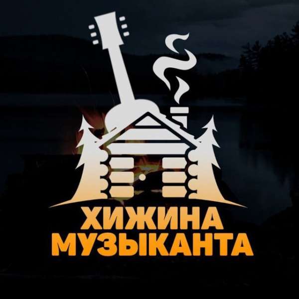 Аватар Хижина музыканта