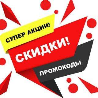 Аватар Крутые скидки и промокоды